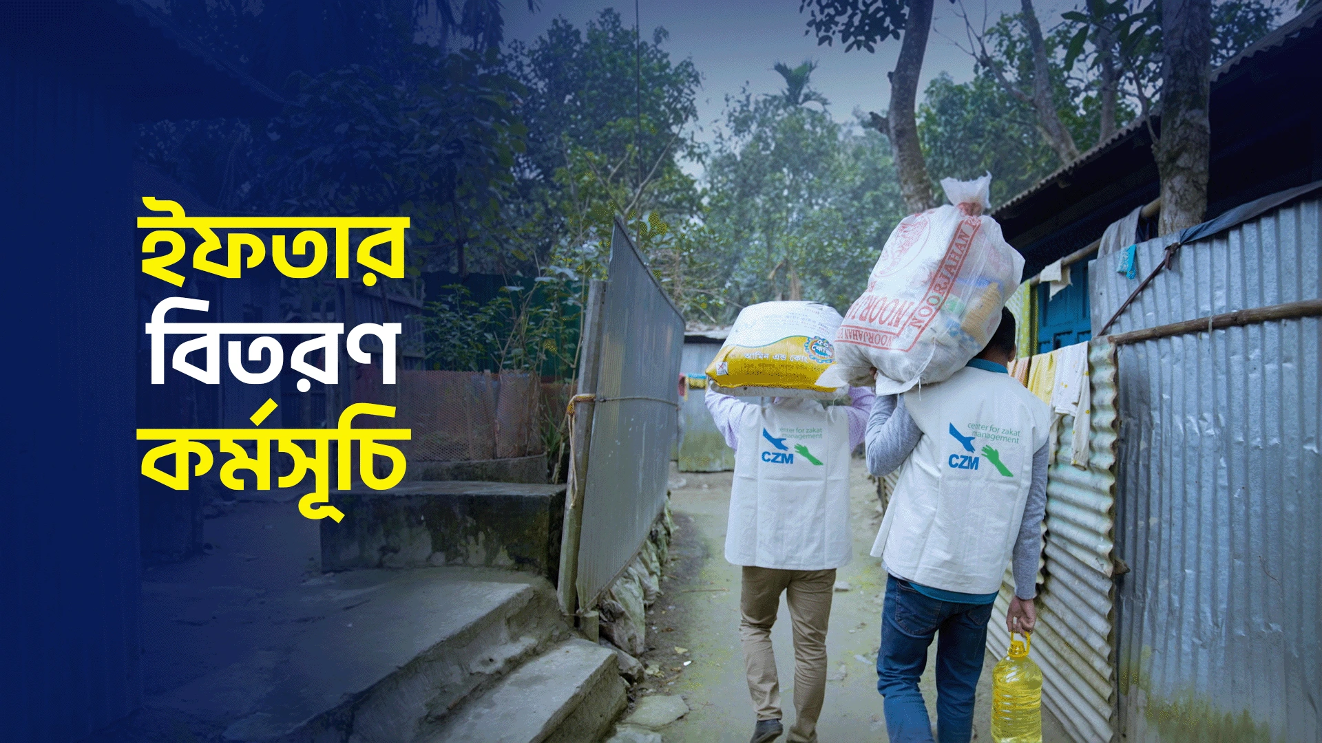 রোজাদারদের ইফতার করান, অগণিত সওয়াব অর্জন করুন! image